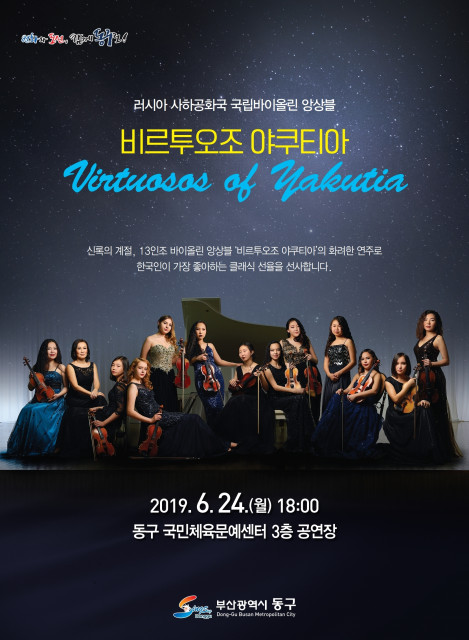 수정됨_비르투오조 야쿠티아 초청공연 포스터.jpg